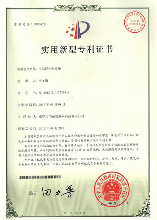 可編程控制系統(tǒng)專利證書